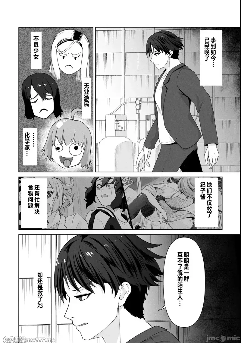 《只有我的疫苗能拯救丧尸化的世界》漫画 第13話