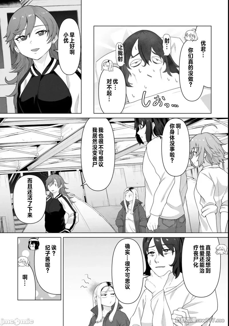 《只有我的疫苗能拯救丧尸化的世界》漫画 第13話