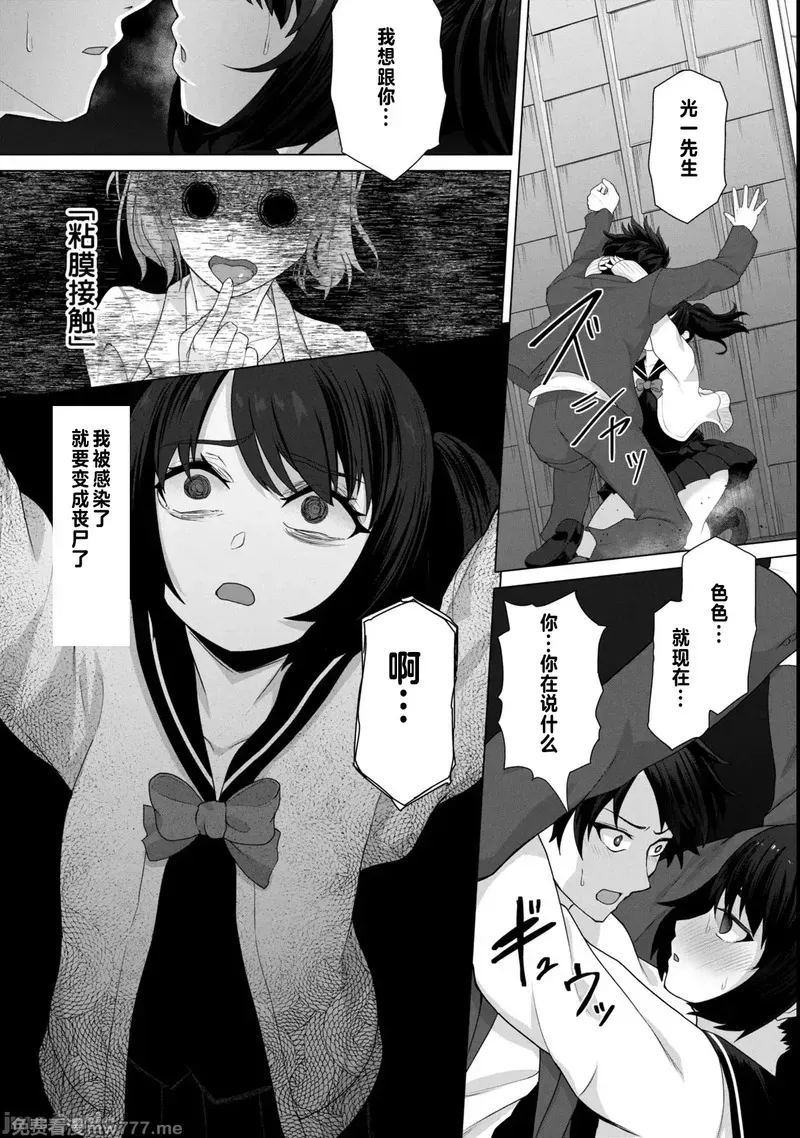 《只有我的疫苗能拯救丧尸化的世界》漫画 第13話