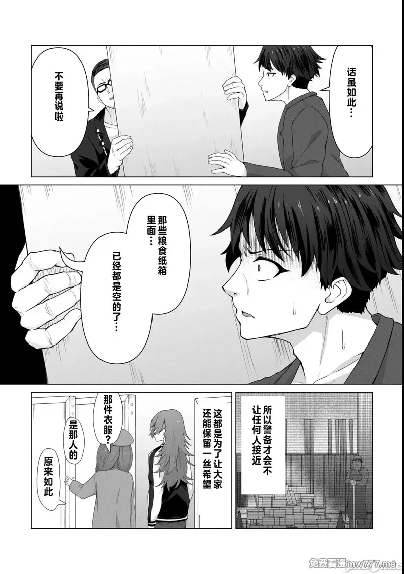 《只有我的疫苗能拯救丧尸化的世界》漫画 第13話