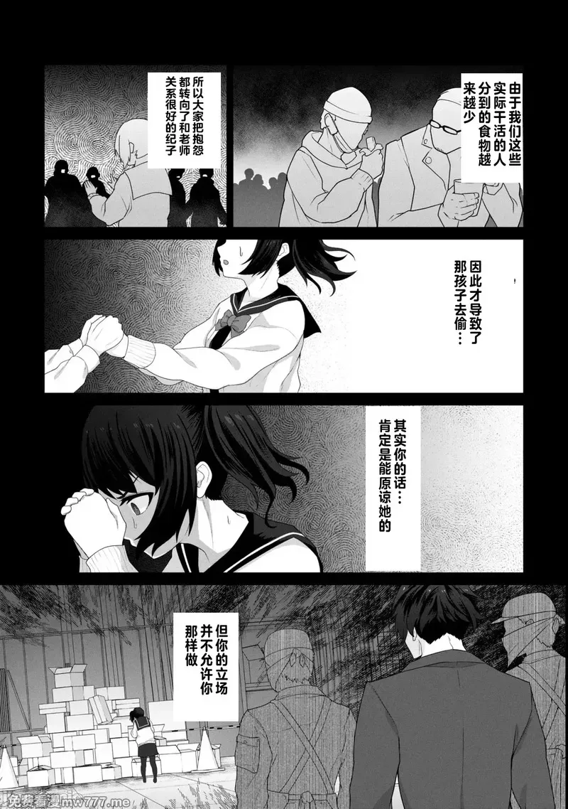 《只有我的疫苗能拯救丧尸化的世界》漫画 第13話