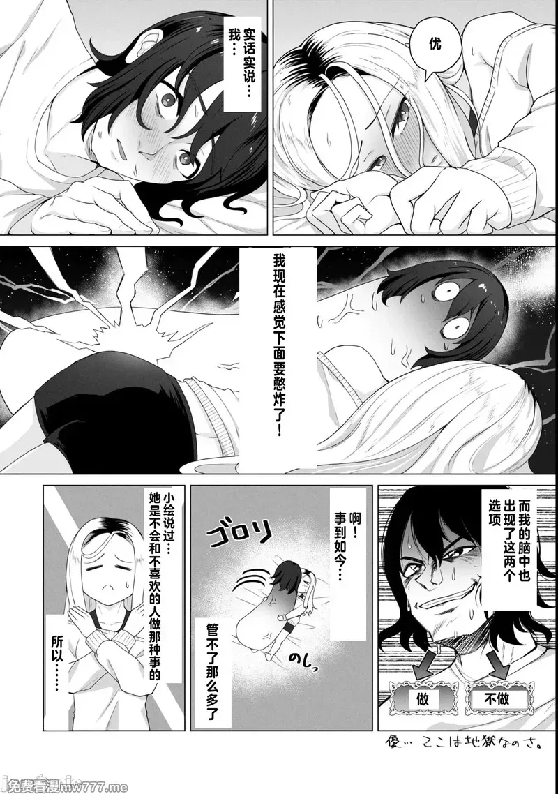 《只有我的疫苗能拯救丧尸化的世界》漫画 第13話