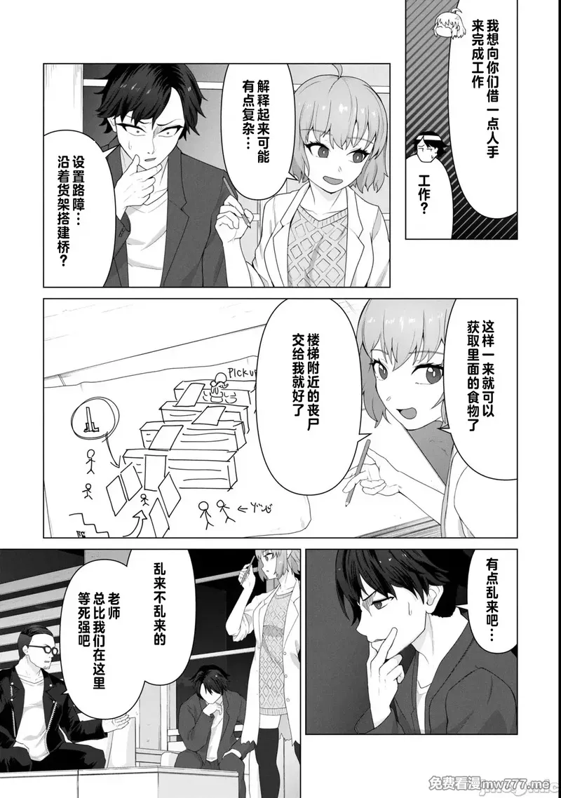 《只有我的疫苗能拯救丧尸化的世界》漫画 第13話