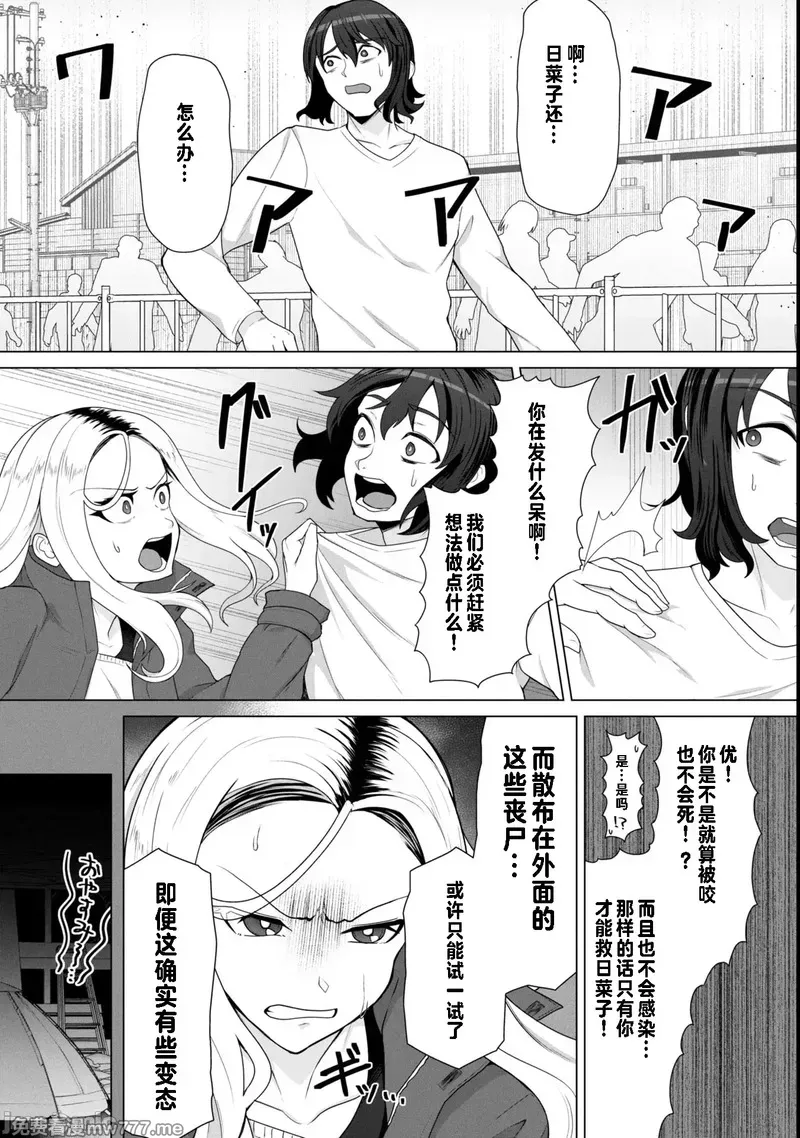 《只有我的疫苗能拯救丧尸化的世界》漫画 第14話