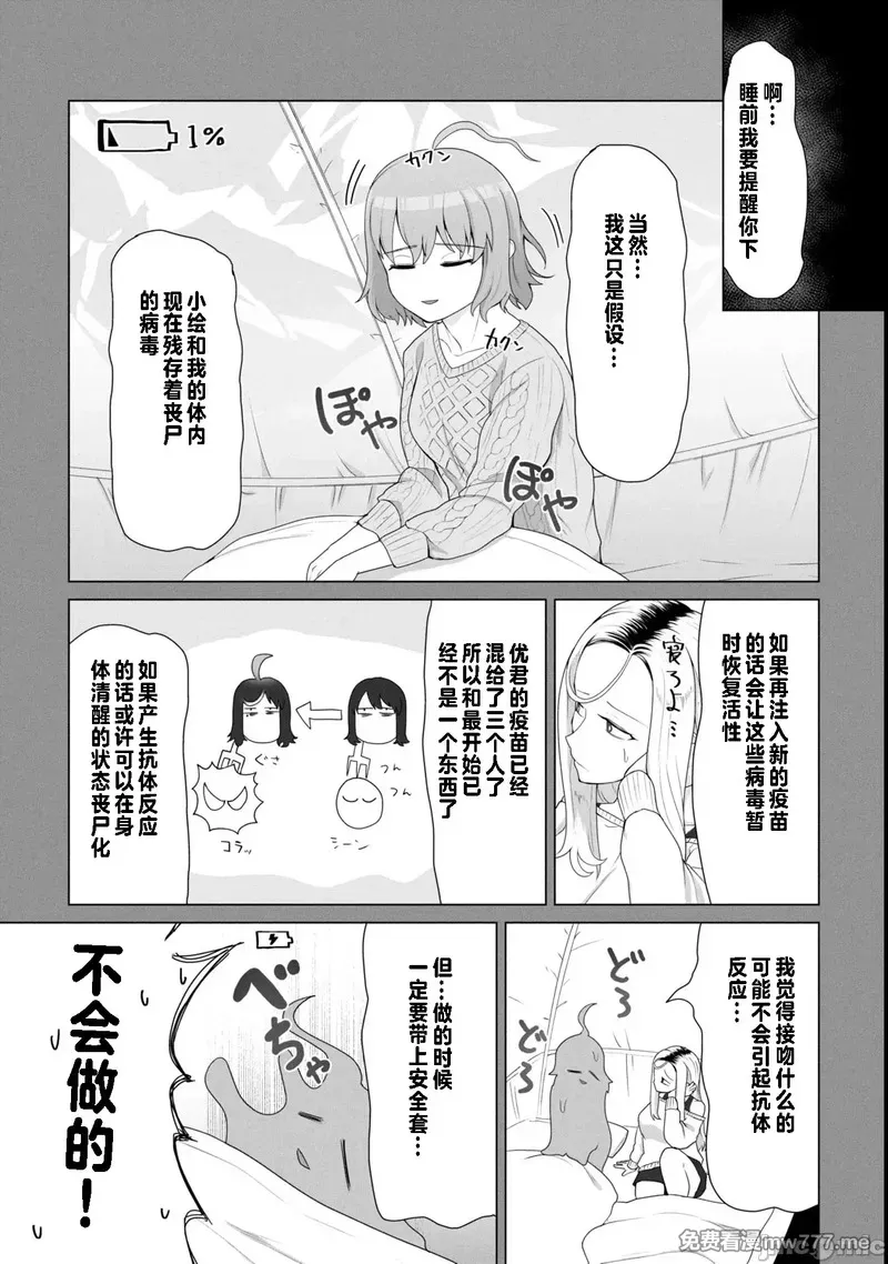 《只有我的疫苗能拯救丧尸化的世界》漫画 第14話