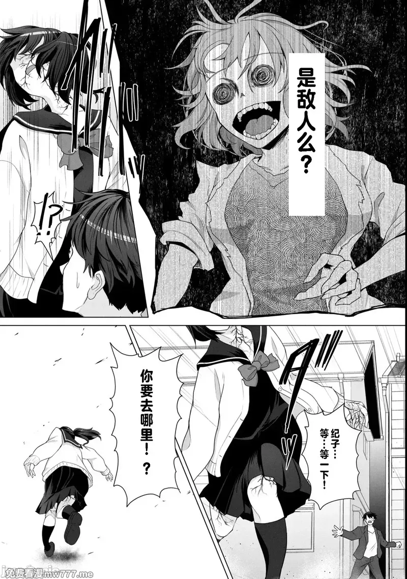 《只有我的疫苗能拯救丧尸化的世界》漫画 第14話