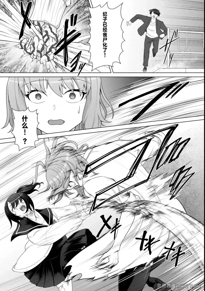 《只有我的疫苗能拯救丧尸化的世界》漫画 第14話