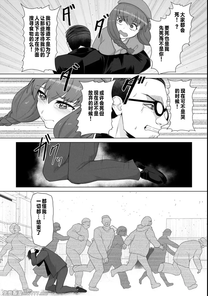 《只有我的疫苗能拯救丧尸化的世界》漫画 第14話
