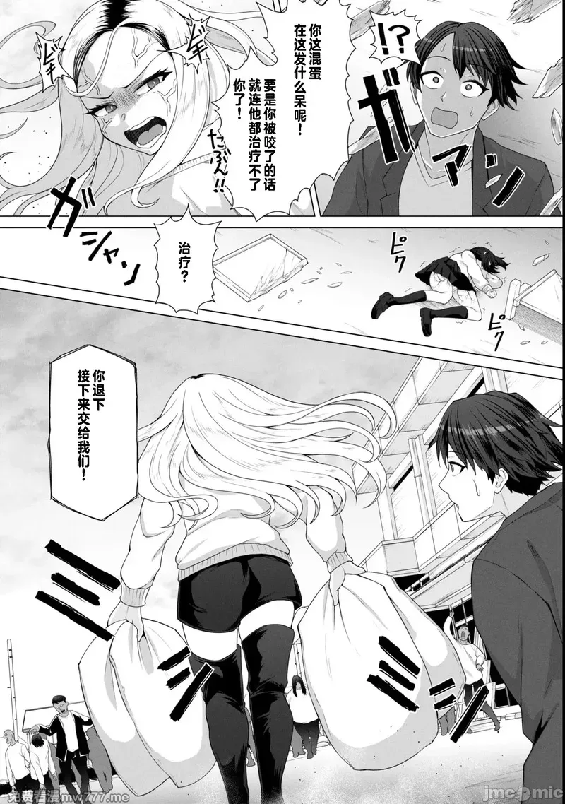 《只有我的疫苗能拯救丧尸化的世界》漫画 第14話