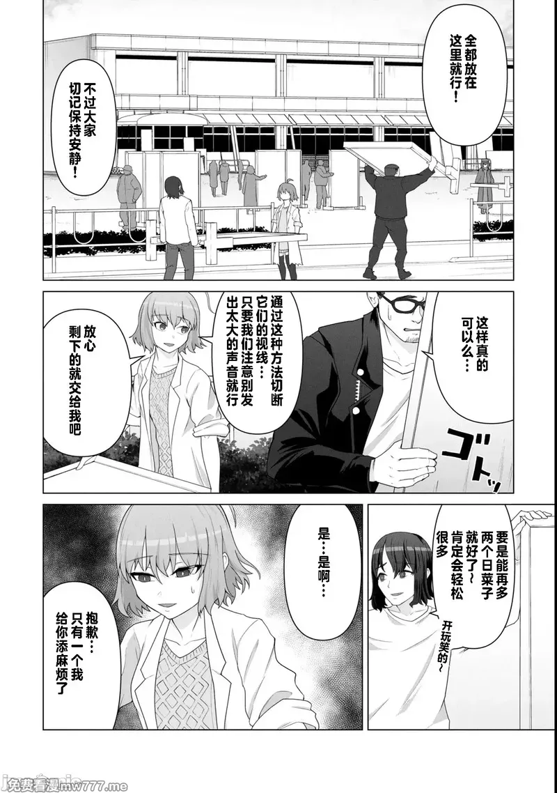 《只有我的疫苗能拯救丧尸化的世界》漫画 第14話