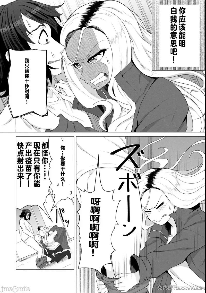 《只有我的疫苗能拯救丧尸化的世界》漫画 第14話