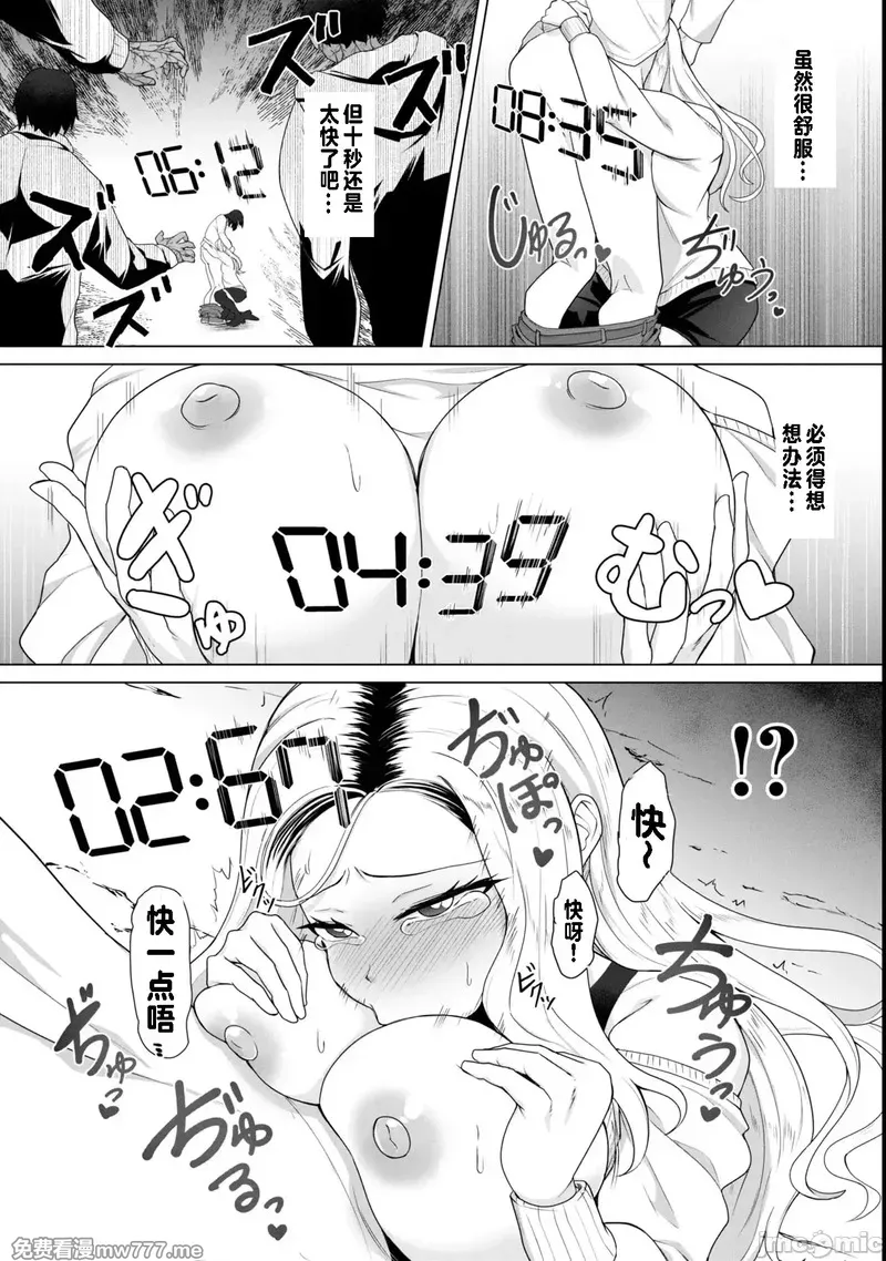 《只有我的疫苗能拯救丧尸化的世界》漫画 第14話