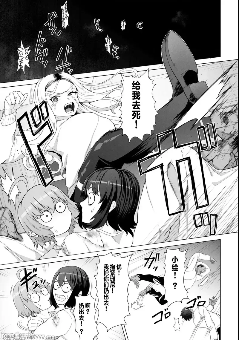 《只有我的疫苗能拯救丧尸化的世界》漫画 第15話