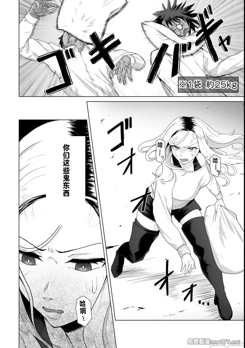 《只有我的疫苗能拯救丧尸化的世界》漫画 第15話