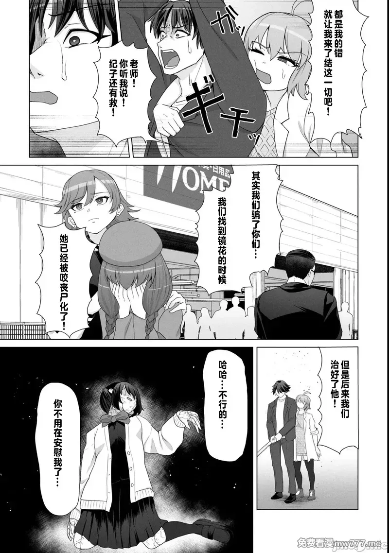 《只有我的疫苗能拯救丧尸化的世界》漫画 第15話