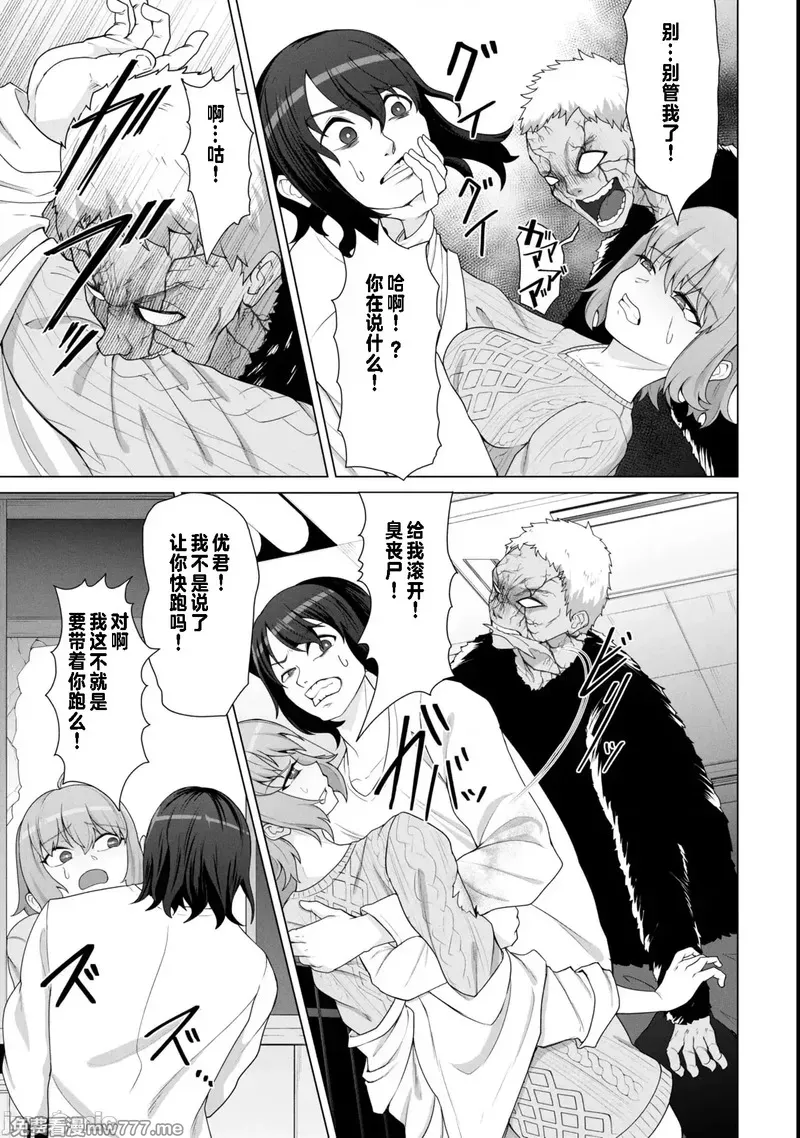 《只有我的疫苗能拯救丧尸化的世界》漫画 第15話