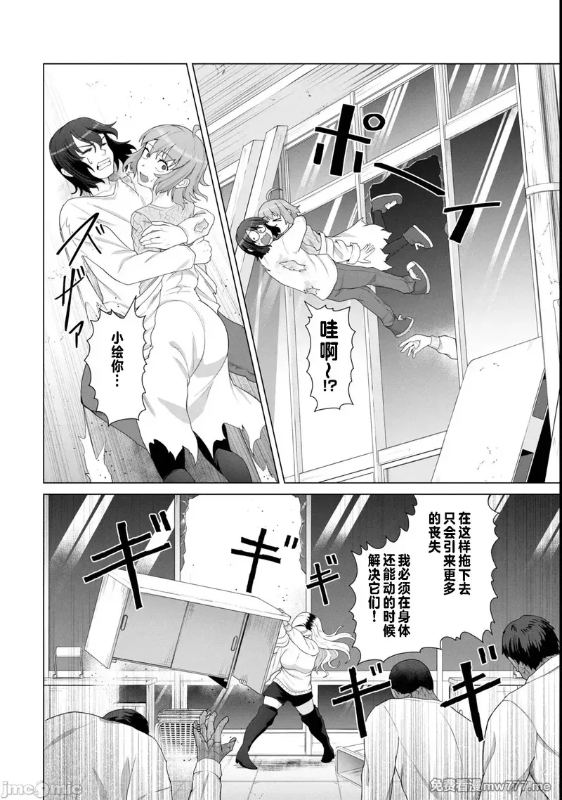 《只有我的疫苗能拯救丧尸化的世界》漫画 第15話