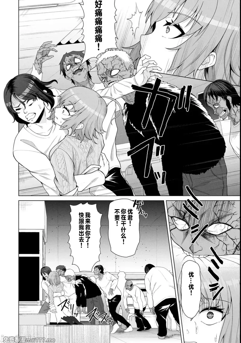 《只有我的疫苗能拯救丧尸化的世界》漫画 第15話