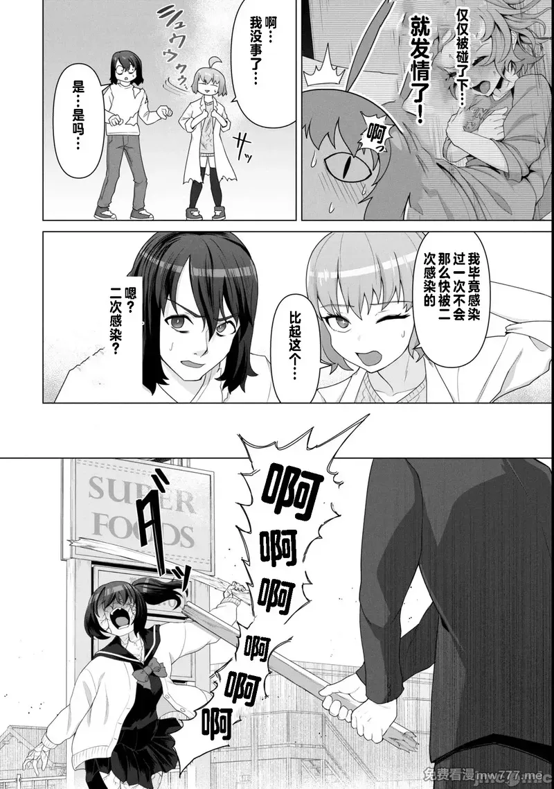 《只有我的疫苗能拯救丧尸化的世界》漫画 第15話