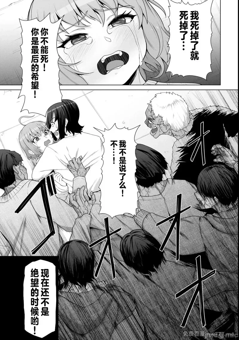 《只有我的疫苗能拯救丧尸化的世界》漫画 第15話