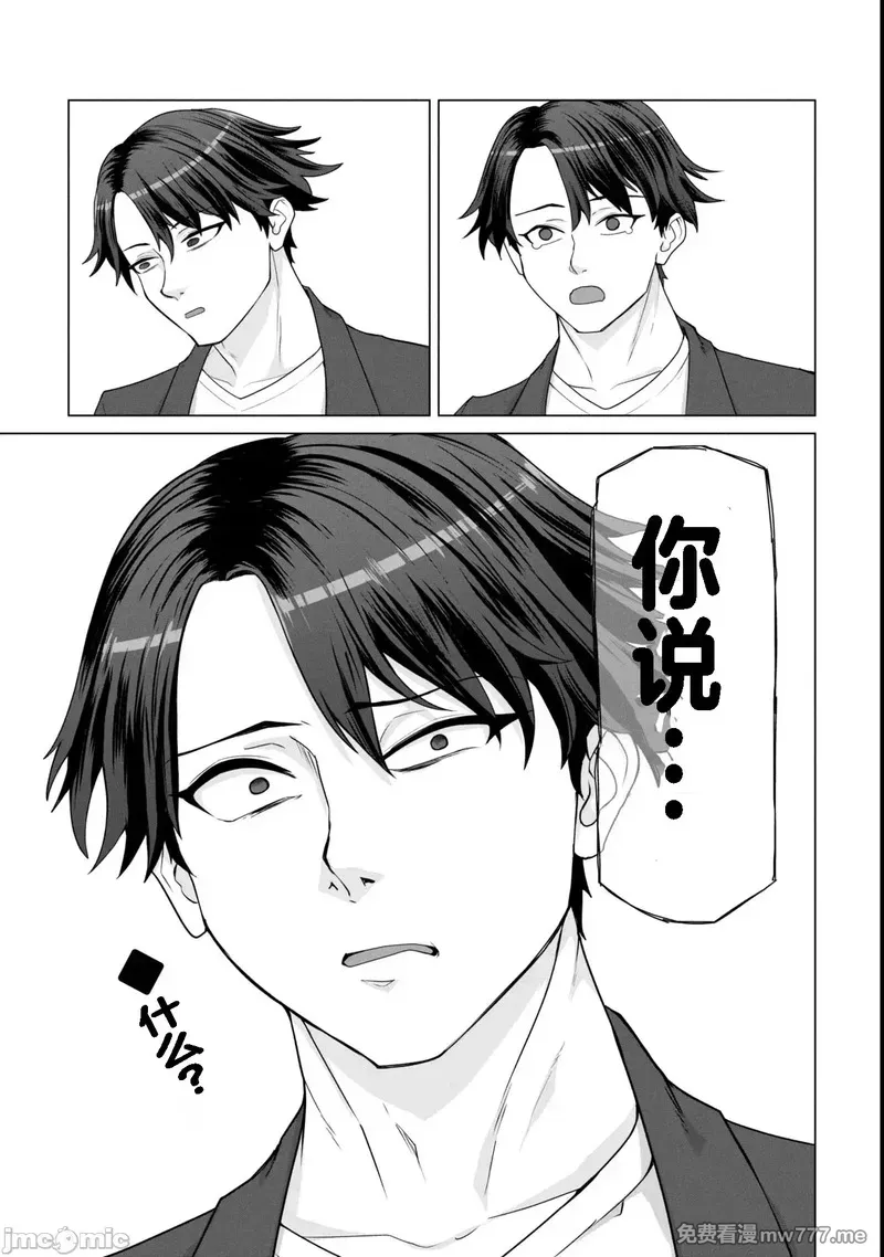 《只有我的疫苗能拯救丧尸化的世界》漫画 第15話