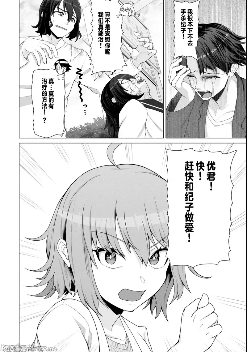 《只有我的疫苗能拯救丧尸化的世界》漫画 第15話