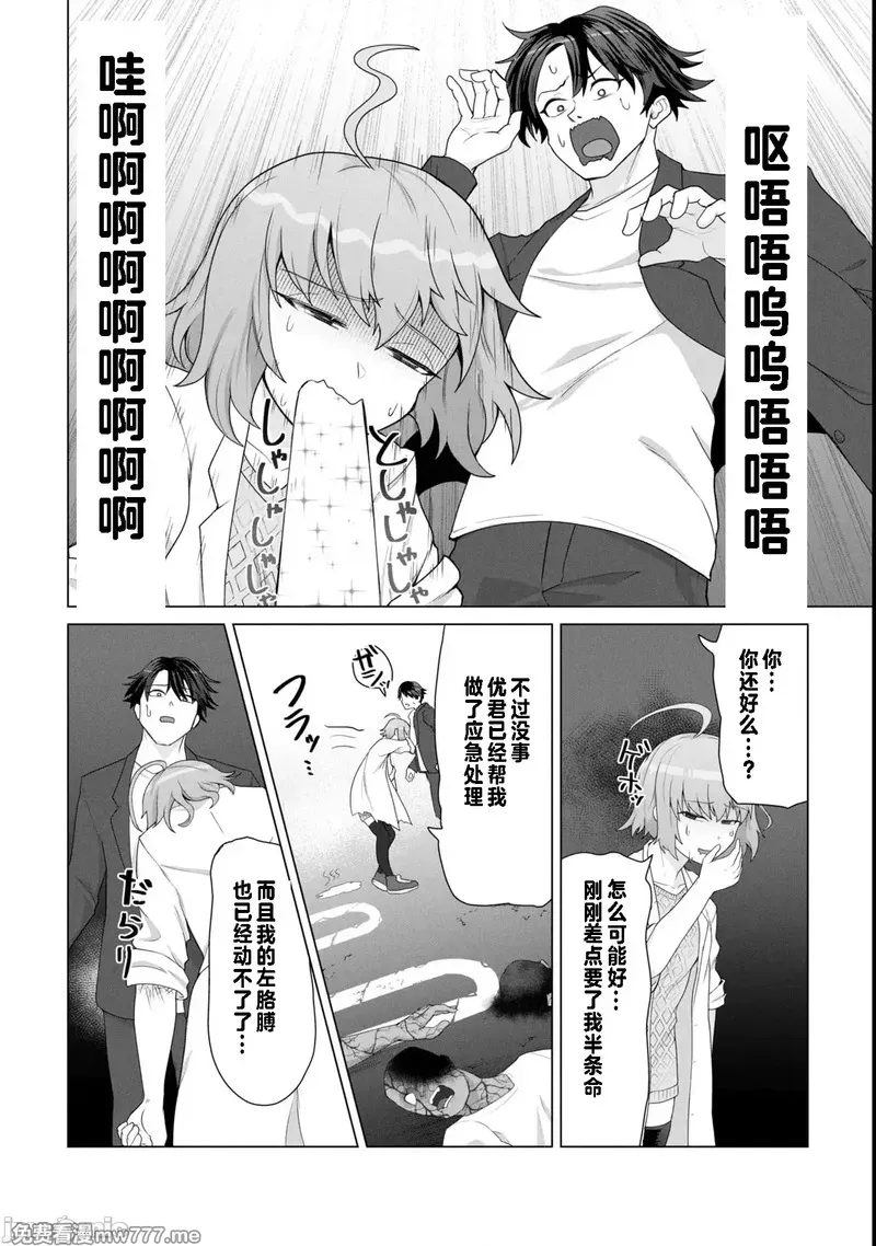 《只有我的疫苗能拯救丧尸化的世界》漫画 第16話