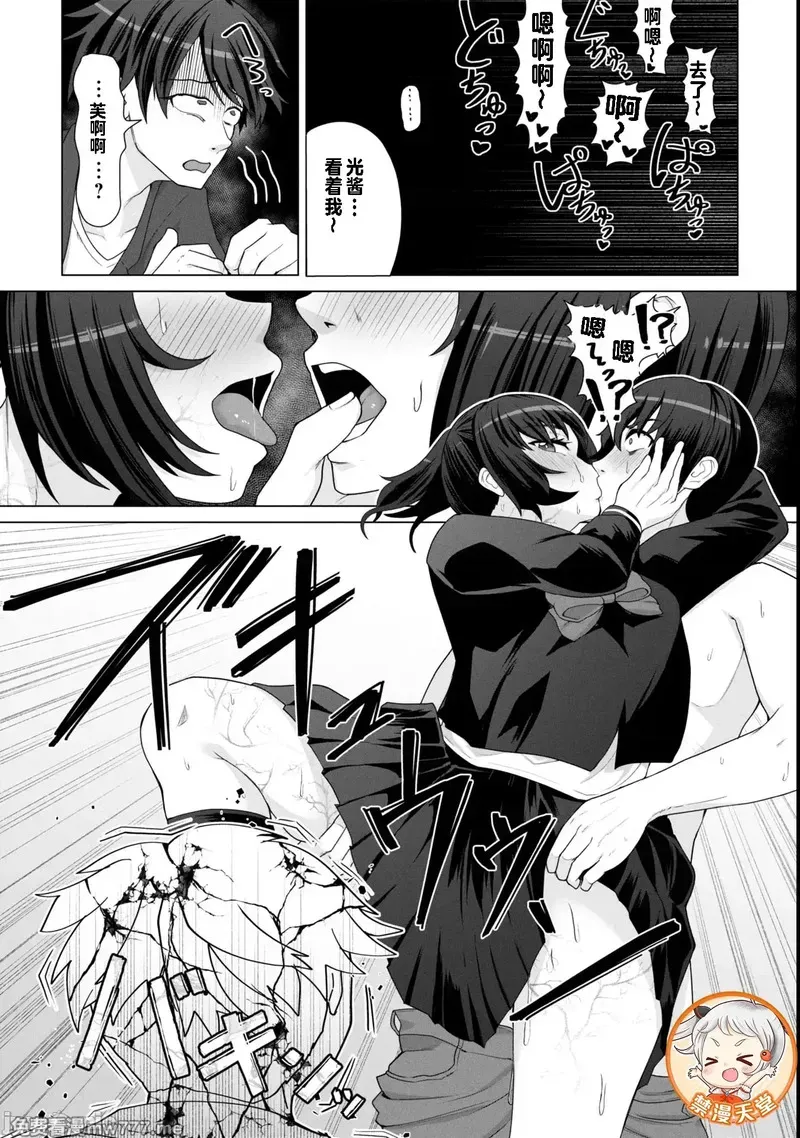 《只有我的疫苗能拯救丧尸化的世界》漫画 第16話