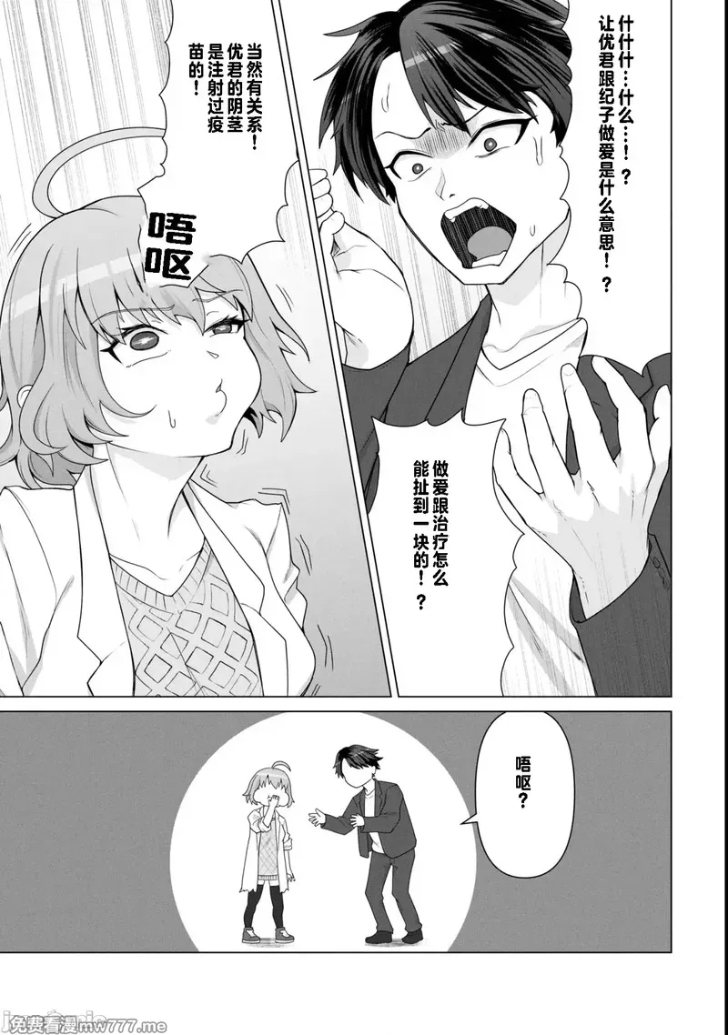 《只有我的疫苗能拯救丧尸化的世界》漫画 第16話