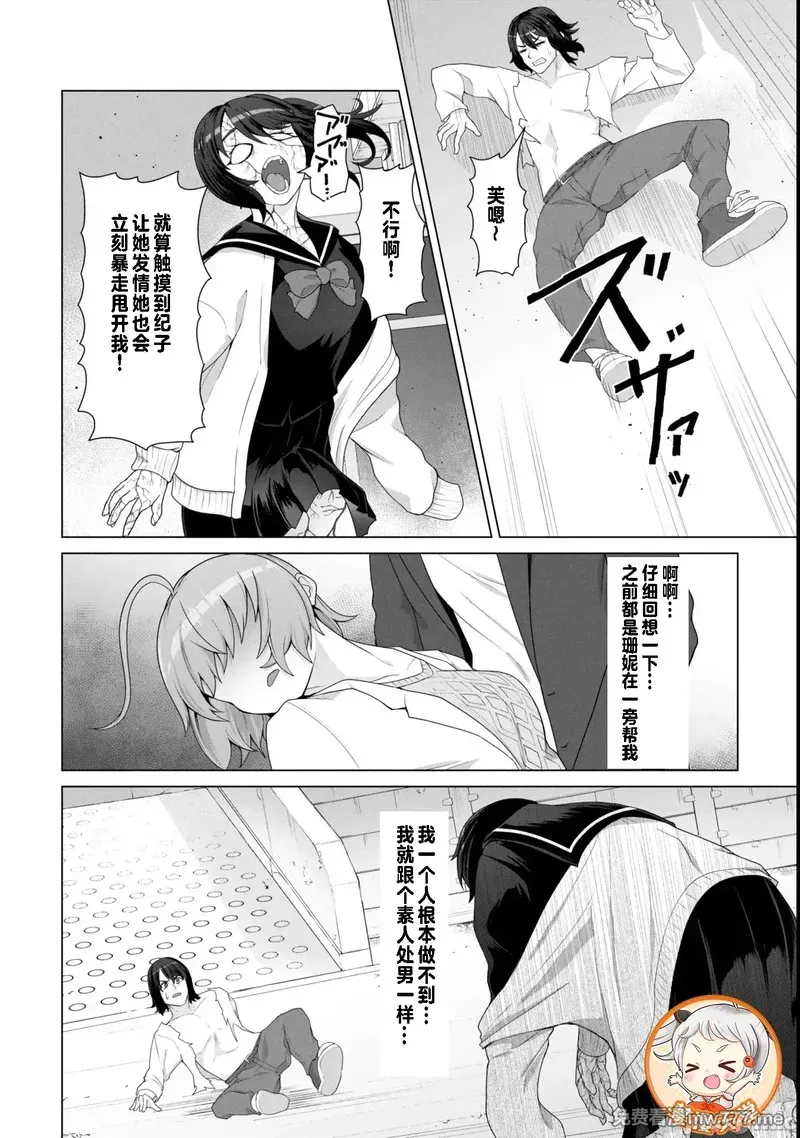 《只有我的疫苗能拯救丧尸化的世界》漫画 第16話