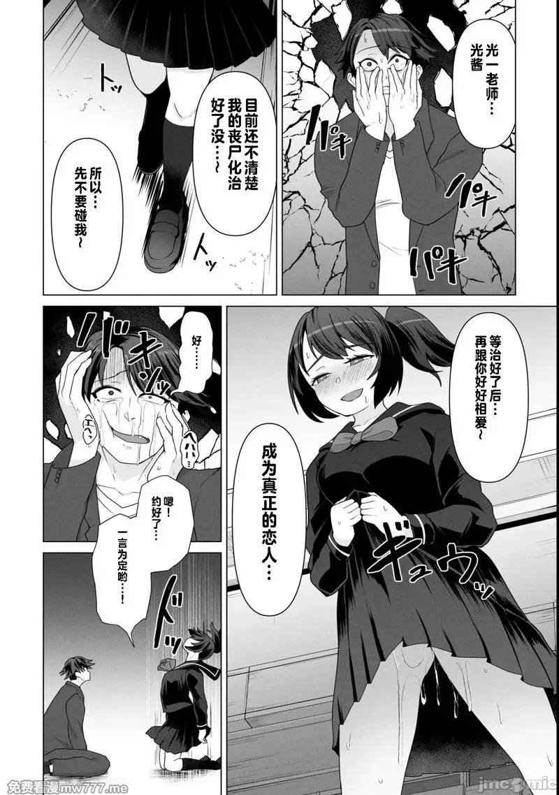 《只有我的疫苗能拯救丧尸化的世界》漫画 第17話