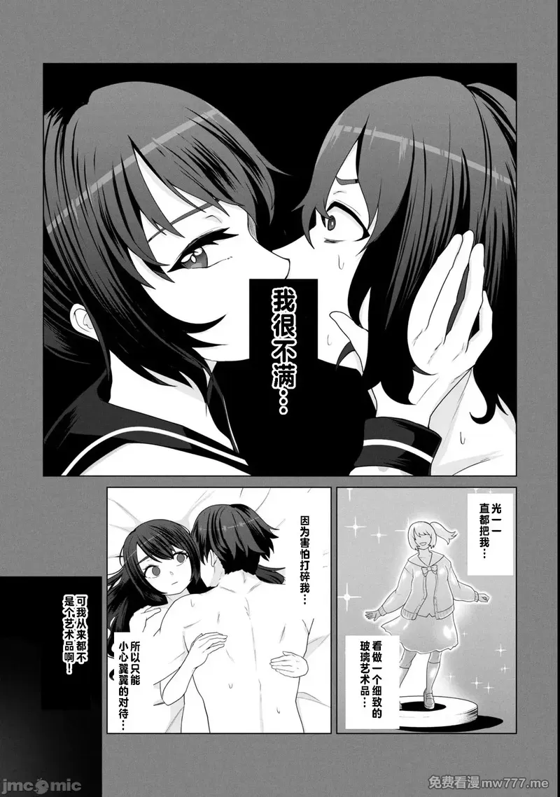 《只有我的疫苗能拯救丧尸化的世界》漫画 第17話