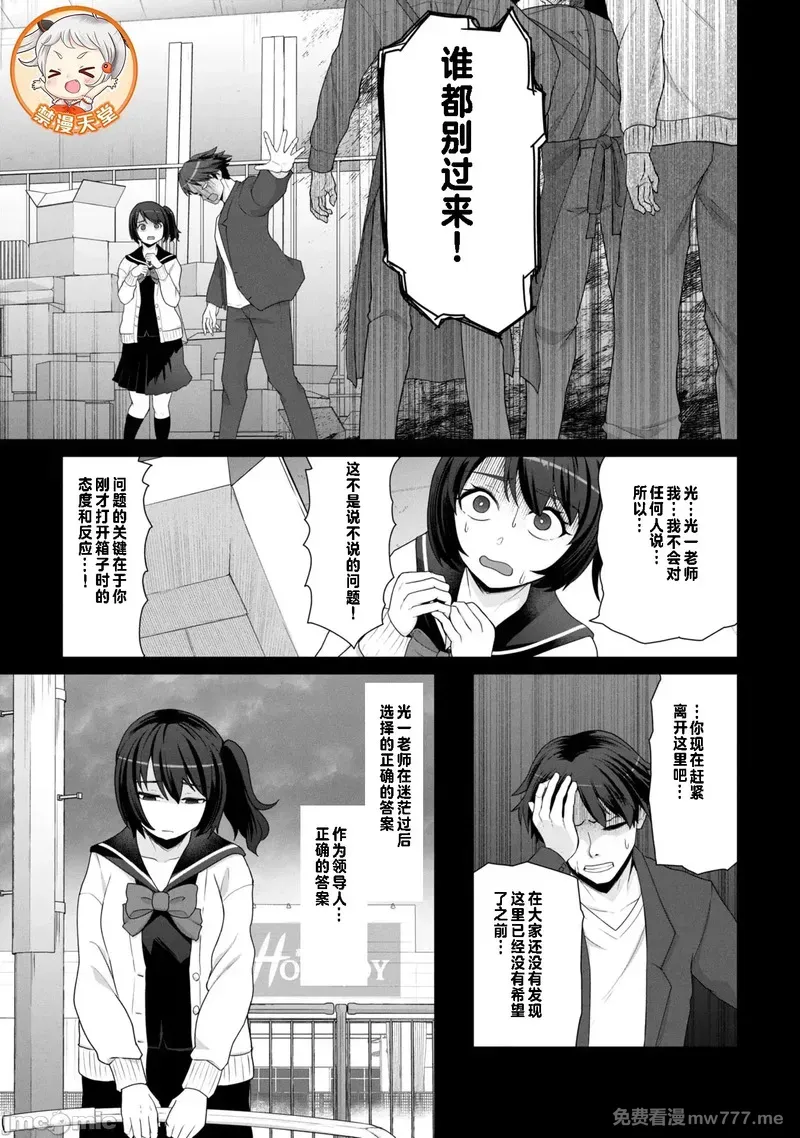 《只有我的疫苗能拯救丧尸化的世界》漫画 第17話