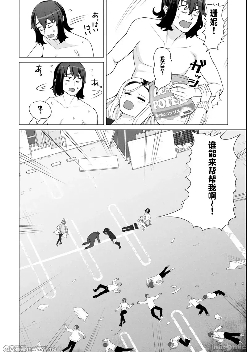 《只有我的疫苗能拯救丧尸化的世界》漫画 第17話