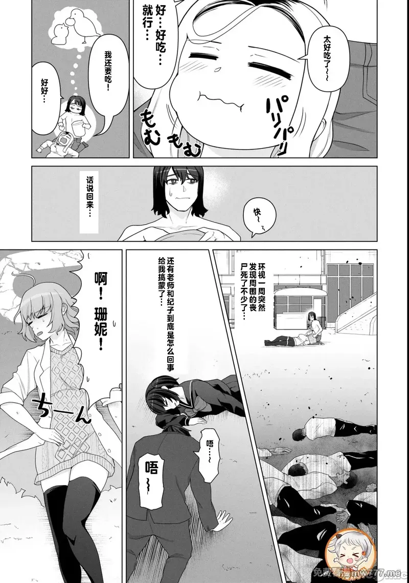 《只有我的疫苗能拯救丧尸化的世界》漫画 第17話