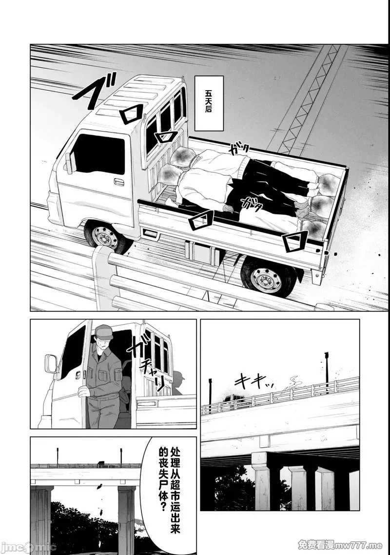 《只有我的疫苗能拯救丧尸化的世界》漫画 第17話