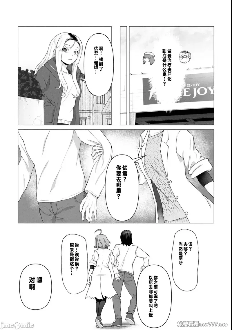 《只有我的疫苗能拯救丧尸化的世界》漫画 第17話