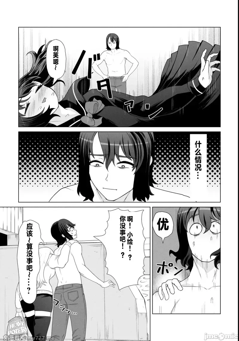 《只有我的疫苗能拯救丧尸化的世界》漫画 第17話