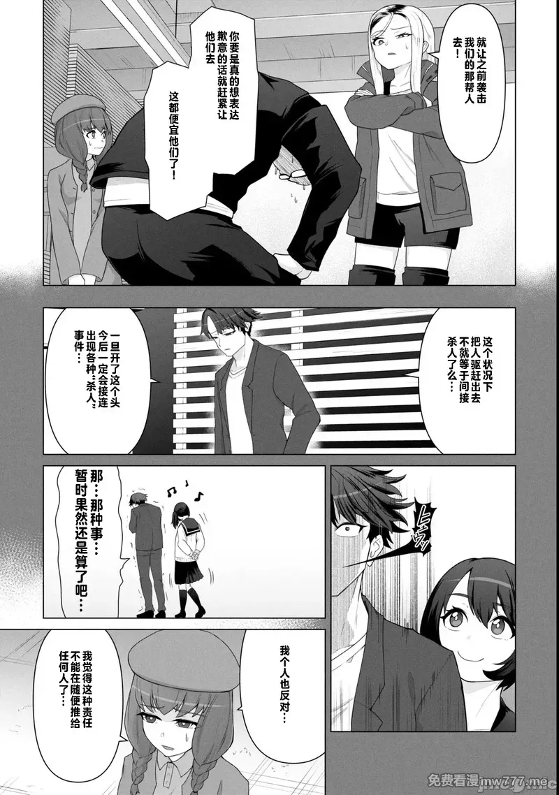 《只有我的疫苗能拯救丧尸化的世界》漫画 第17話
