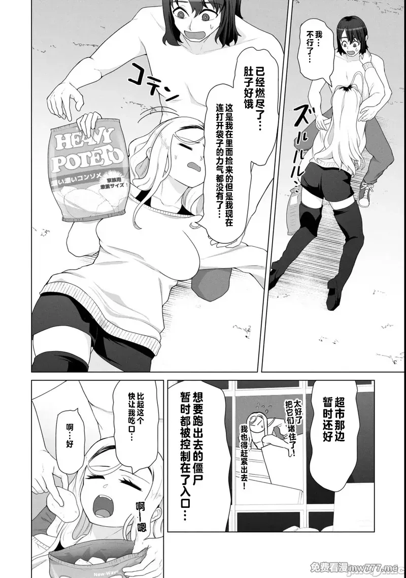 《只有我的疫苗能拯救丧尸化的世界》漫画 第17話