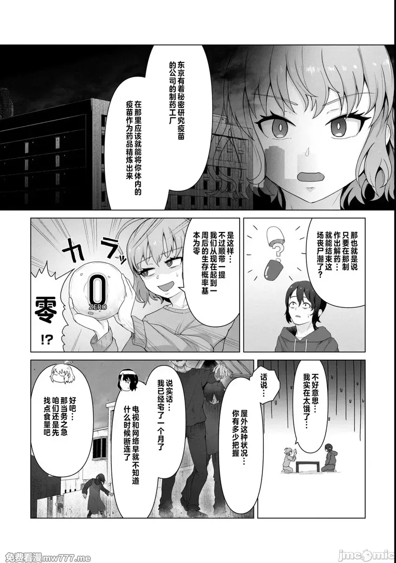 《只有我的疫苗能拯救丧尸化的世界》漫画 第2話