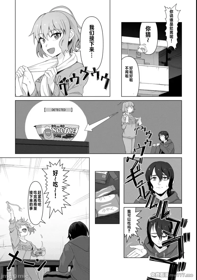 《只有我的疫苗能拯救丧尸化的世界》漫画 第2話