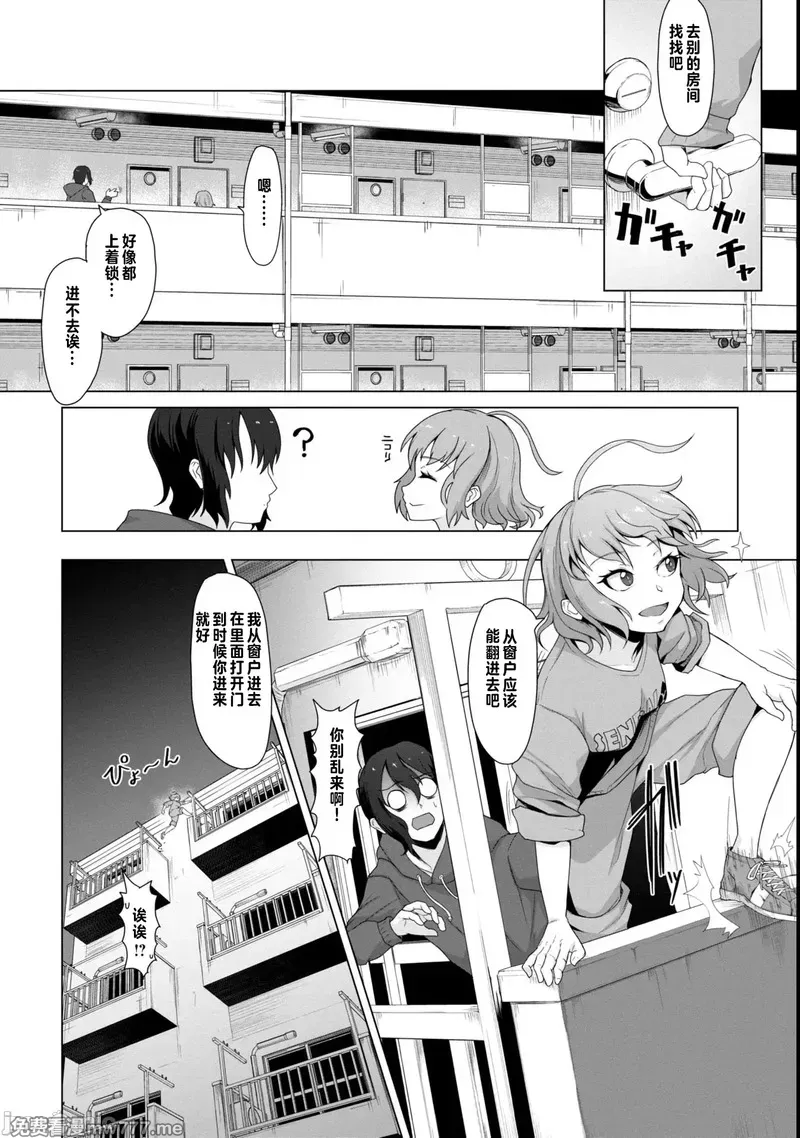 《只有我的疫苗能拯救丧尸化的世界》漫画 第2話