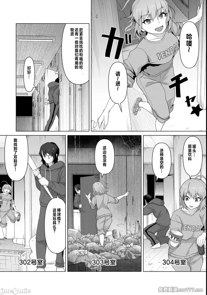 《只有我的疫苗能拯救丧尸化的世界》漫画 第2話