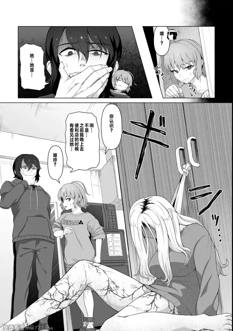 《只有我的疫苗能拯救丧尸化的世界》漫画 第2話