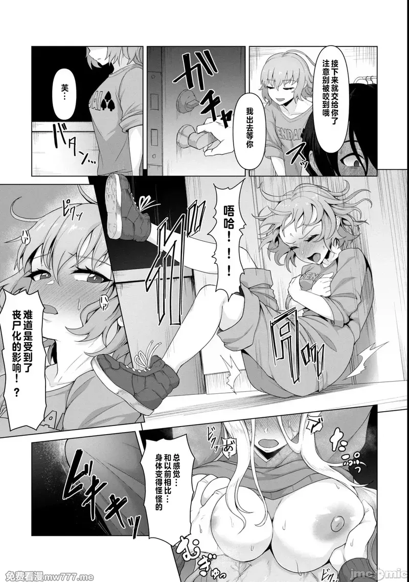 《只有我的疫苗能拯救丧尸化的世界》漫画 第2話