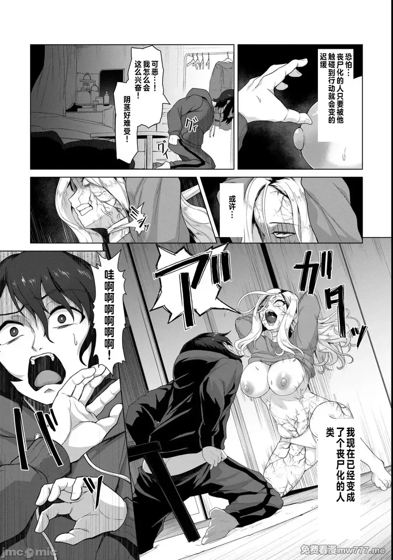 《只有我的疫苗能拯救丧尸化的世界》漫画 第2話