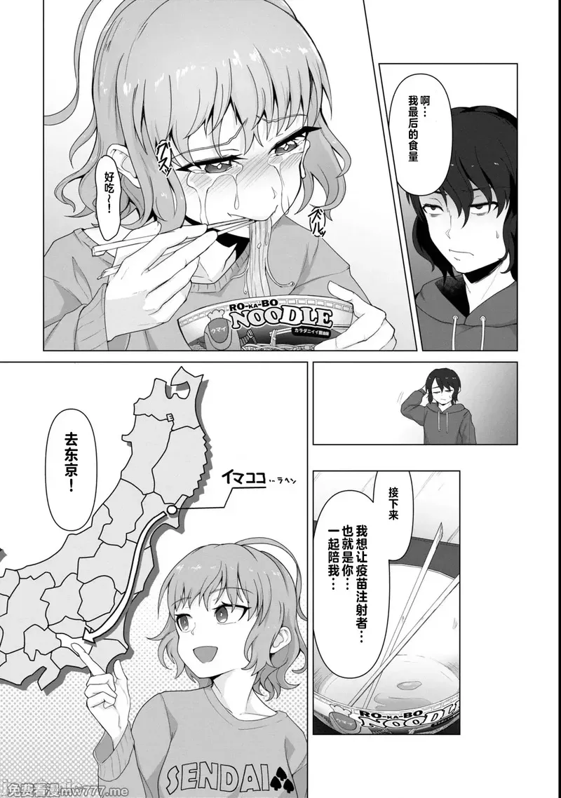 《只有我的疫苗能拯救丧尸化的世界》漫画 第2話