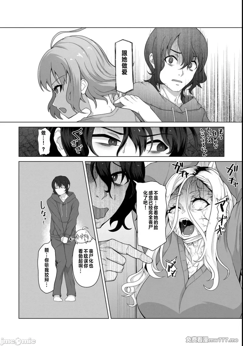 《只有我的疫苗能拯救丧尸化的世界》漫画 第2話