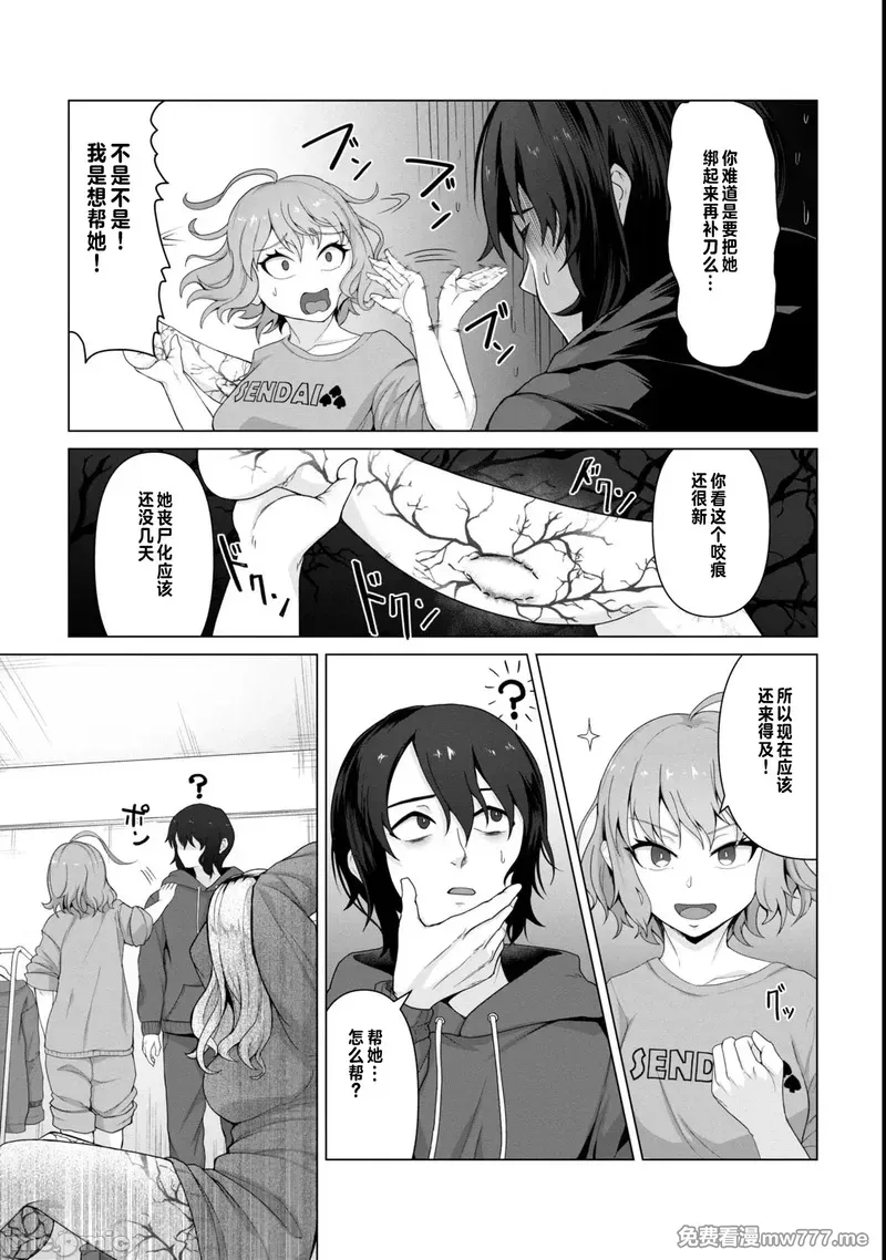 《只有我的疫苗能拯救丧尸化的世界》漫画 第2話